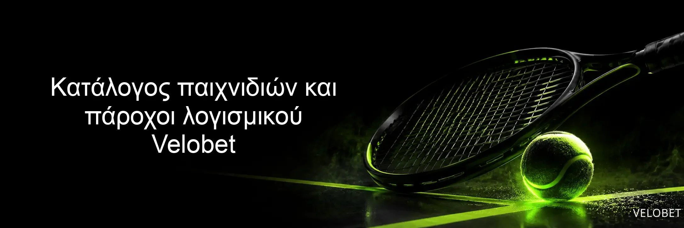 Κατάλογος παιχνιδιών και πάροχοι λογισμικού Velobet