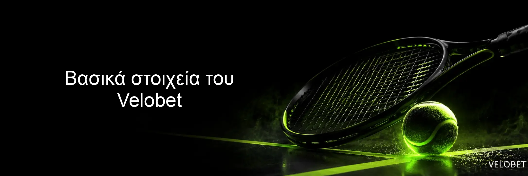 Βασικά στοιχεία του Velobet